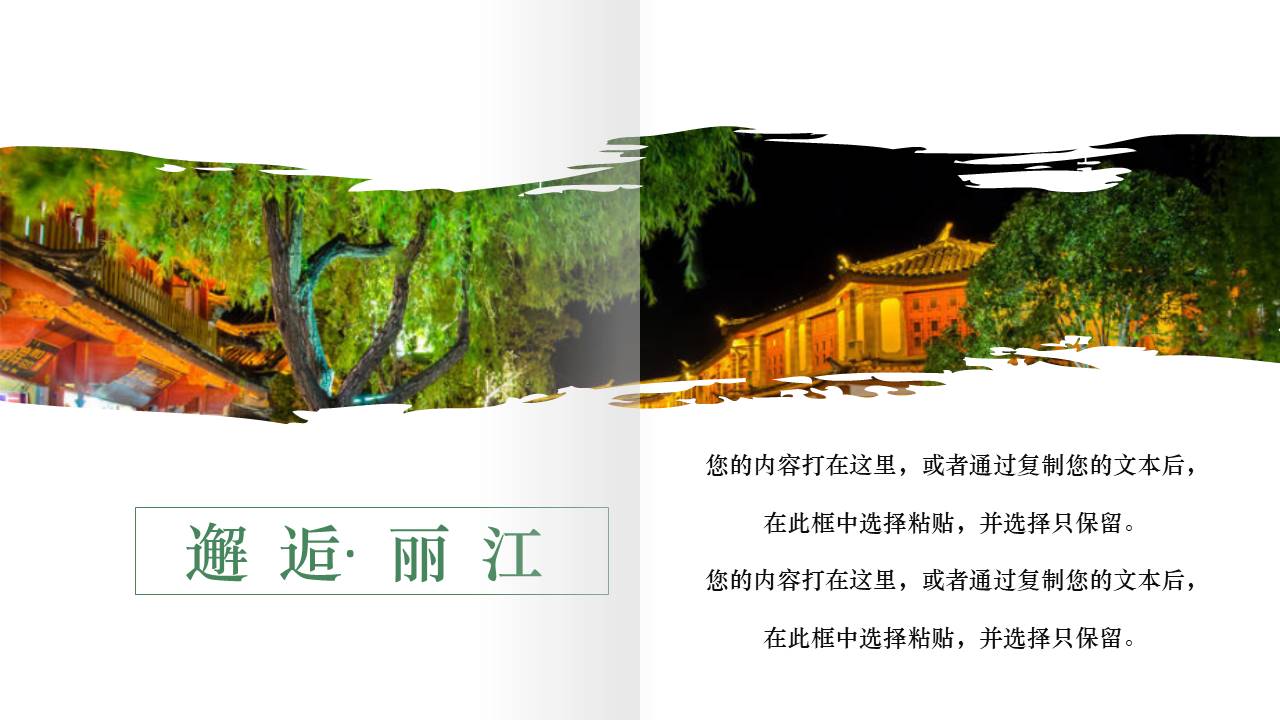 旅游画册 (37).pptx